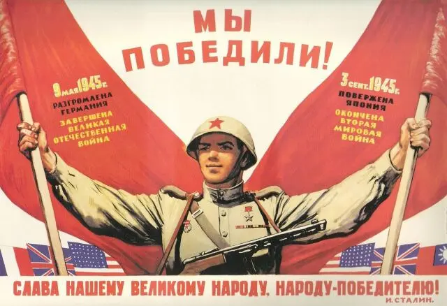 День окончания Второй мировой войны