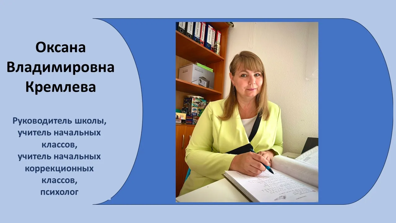 учитель начальных классов