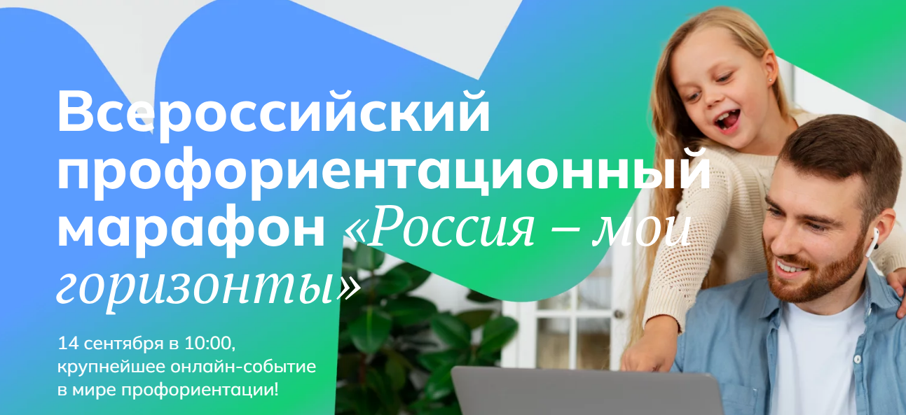 Россия — мои горизонты