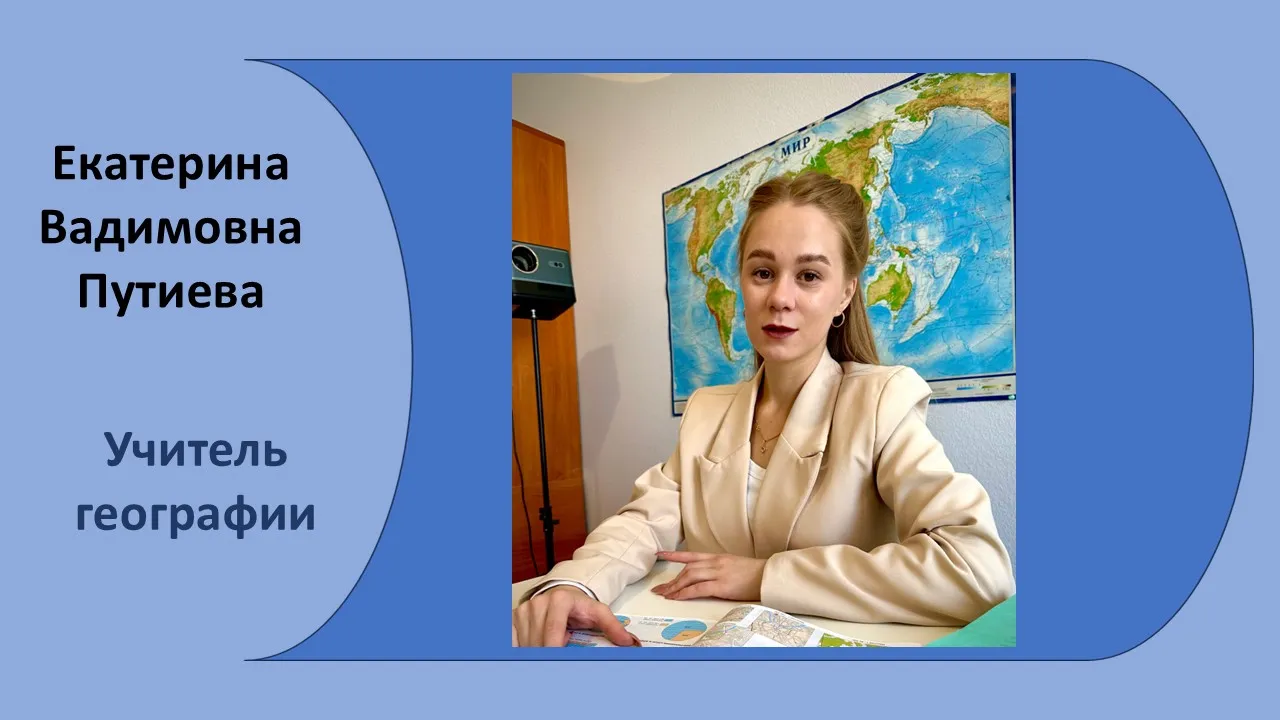 учитель географии
