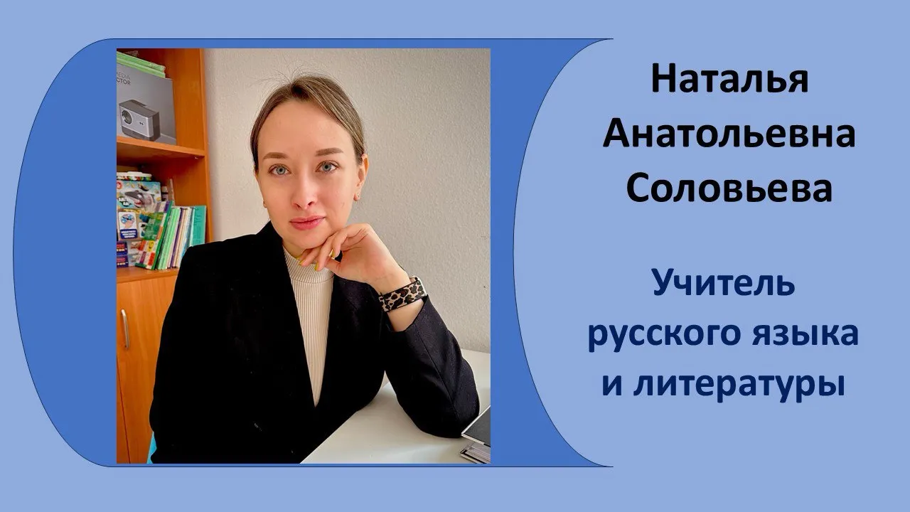 учитель русского языка и литературы