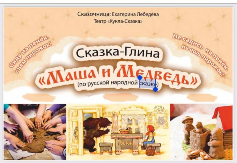 Театр, Маша и Медведь. Фото.1