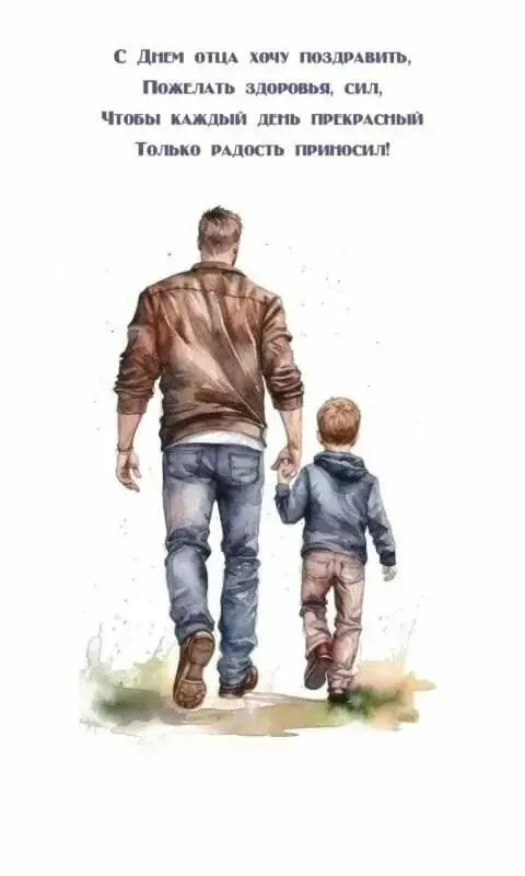 ДЕНЬ отца 25. Фото 3