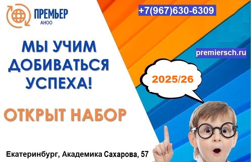 Открыт набор в школу